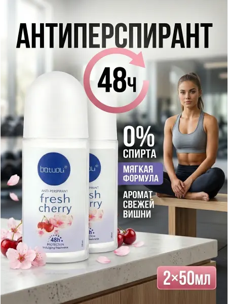 NIVEA Шариковый дезодорант вишня без следов 2шт