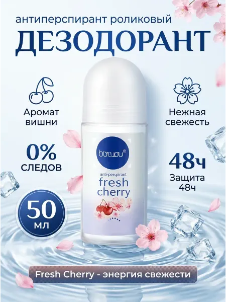 NIVEA Дезодорант роликовый нежная свежесть вишня