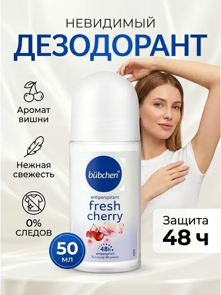 NIVEA Дезодорант роликовый парфюмированный вишня