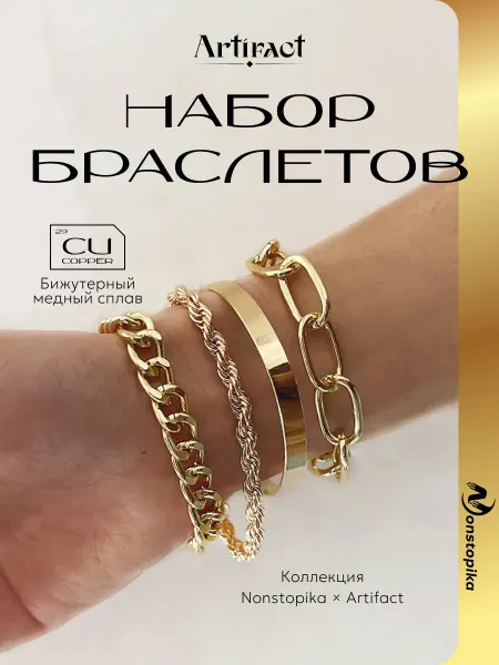 Nonstopika Набор браслетов на руку женская бижутерия