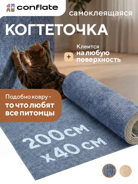 Conflate Самоклеящаяся когтеточка 200*40 серая пепельная