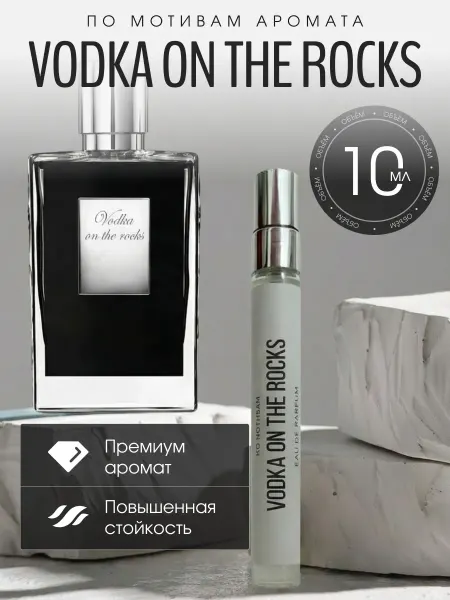 Only.oil Масляные духи стойкие Vodka On The Rocks 10 мл