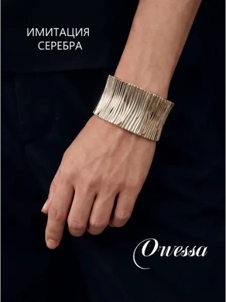 Orvessa Широкий браслет на руку бижутерия