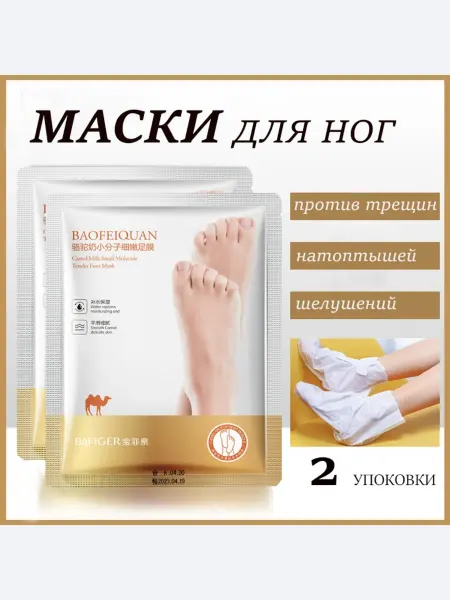 OSUFI Маска-носки для ног 2 шт. spa