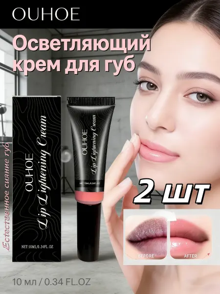Ouhoe Бальзам для губ увлажняющий и питательный для ухода 2 шт