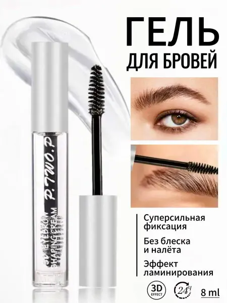 O’CHEAL Гель для бровей прозрачный фиксирующий с щеточкой стойкий