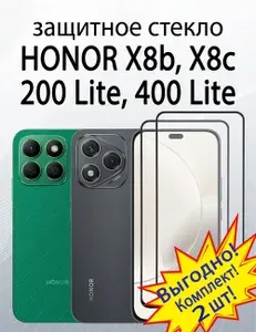 Защитное стекло для Honor X8b, X8c, 200 Lite, 400 Lite