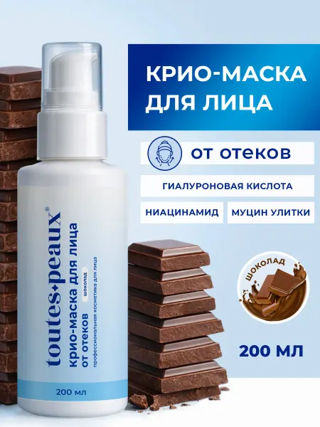 Toutes peaux Лимфодренажная криомаска для лица от отеков охлаждающая