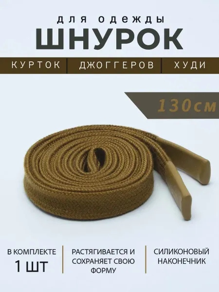 PORELLA Шнурок для одежды плоский декор наконечником