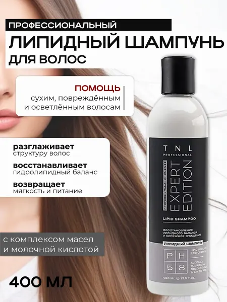 TNL PROFESSIONAL Липидный шампунь для восстановления волос 400мл