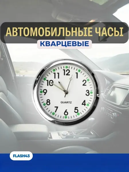 Часы автомобильные Q40 круглые, черный циферблат, корпус серебро