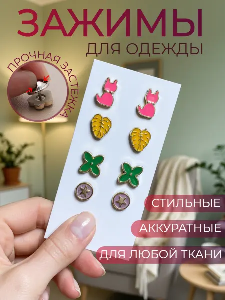 RainCraft Иголка зажим для одежды 8 шт