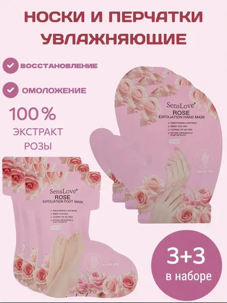 SADDA.S Маска носки и перчатки увлажняющие набор 6 шт
