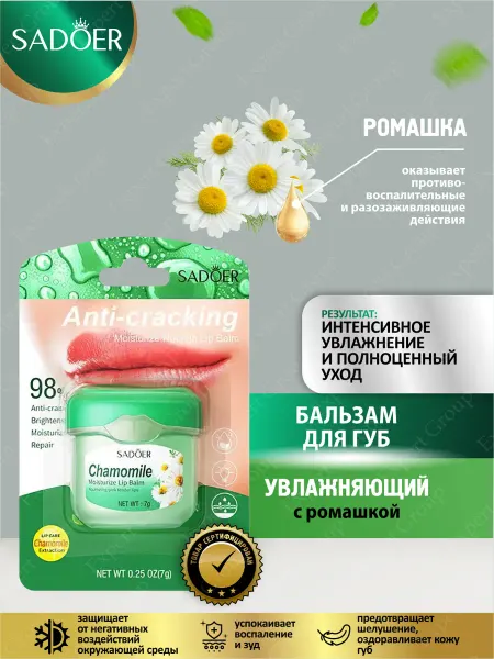 SADOER Бальзам для губ увлажняющий питательный блеск