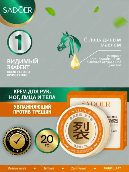 SADOER Универсальный крем для ухода за потрескавшейся кожей тела
