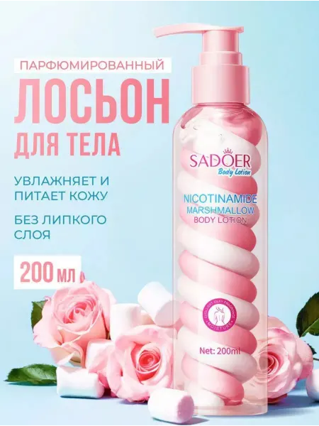 SADOER увлажняющий Лосьон для тела