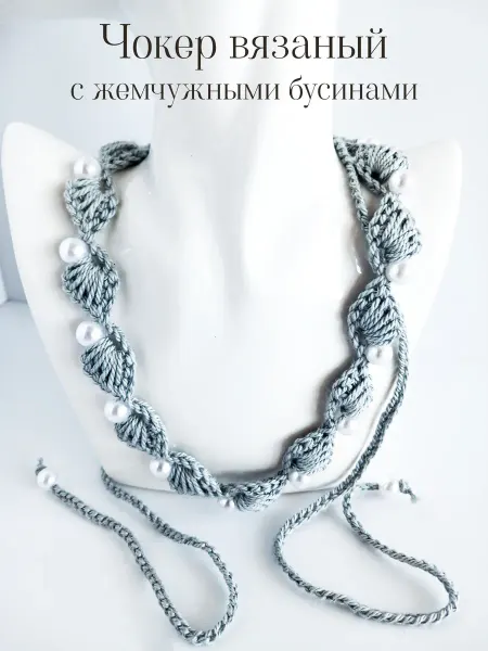 Sedovaol Чокер вязаный серый из мерсеризованного хлопка