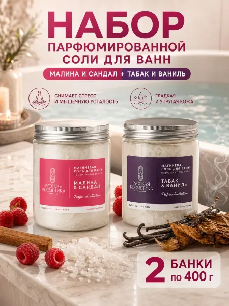 Senso Terapia Магниевая соль для ванн парфюмированная