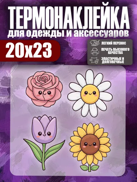 Stickme Термонаклейка на одежду набор Цветы наклейка