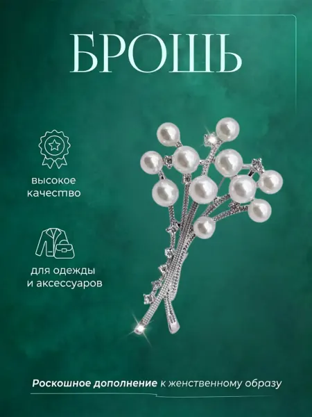 Svetlya4OK Брошь стильная цветок из жемчужных бусин