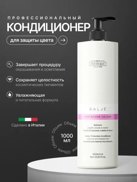 TECHNIQUE Кондиционер профессиональный для окрашенных волос, 1000 мл
