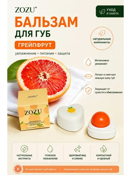 Teremok77 Бальзам для губ грейпфрут увлажняющий