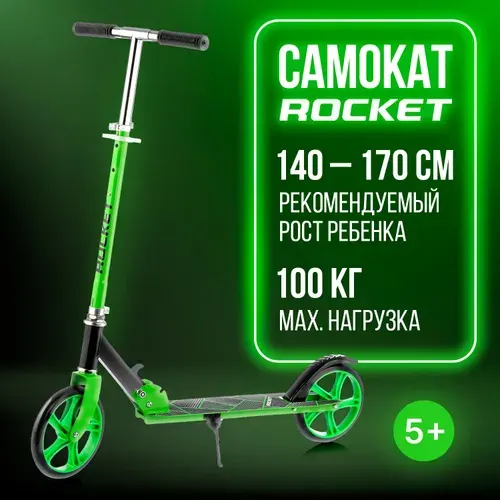 Самокат, Самокат двухколесный, ROCKET 200 мм. R0065 складной детский, от 5 лет, Колеса PU, ABEC 7, Нагрузка до 100кг, желтый.