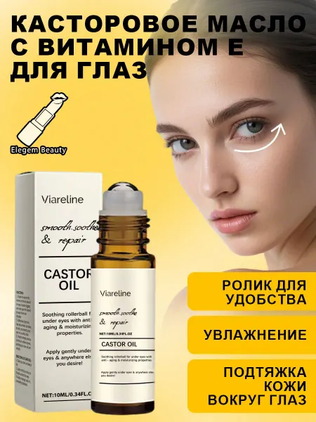 Viareline Сыворотка для укрепления кожи вокруг глаз с касторовым масло…