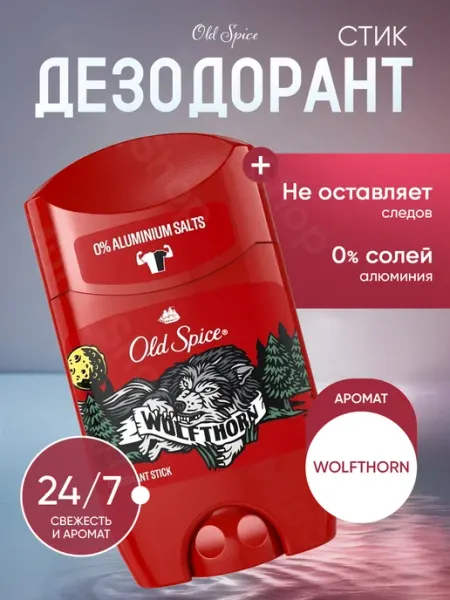 Дезодорант мужской Олд Спайс твердый стик Wolfthorn Волк