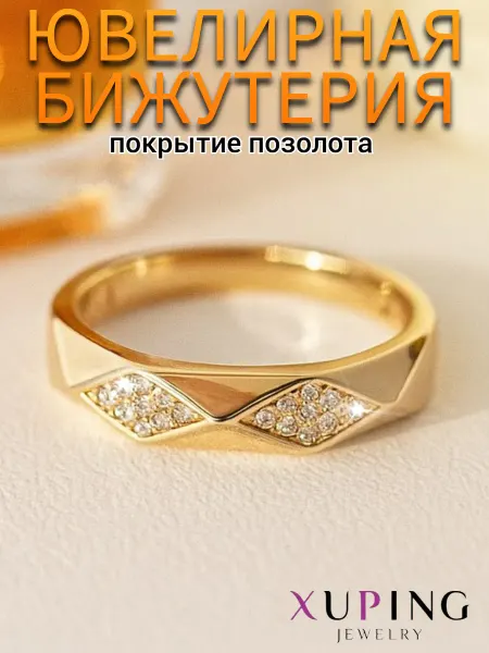 Xuping Кольцо позолоченное широкое с камнями