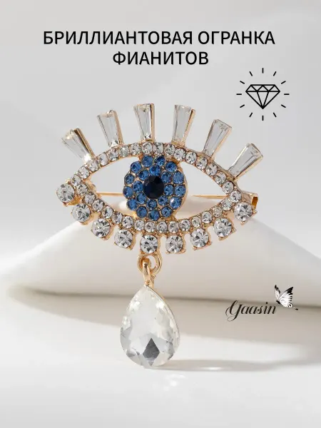 Yaasin Объемная брошь глаз с фианитами бижутерия