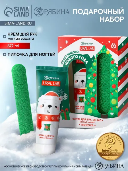 Уют for you Новогодний подарочный набор для ухода за руками