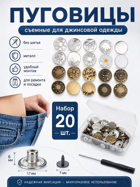 YUS Пуговица съемная для уменьшения талии на джинсы и брюки