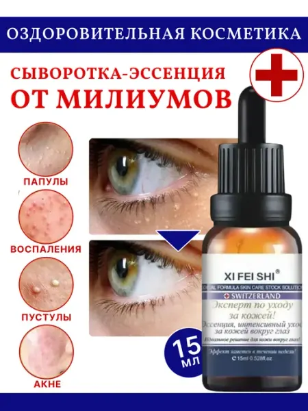 ZaKrasoty Сыворотка от милиумов на коже вокруг глаз