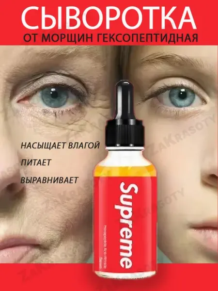 ZaKrasoty Сыворотка для лица Омолаживающая от морщин