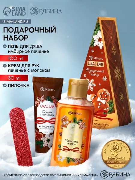 Zeriazor Подарочный набор гель для душа, крем для рук и пилка