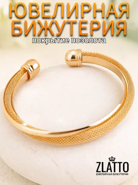 ZLATTO Браслет бижутерия жесткий