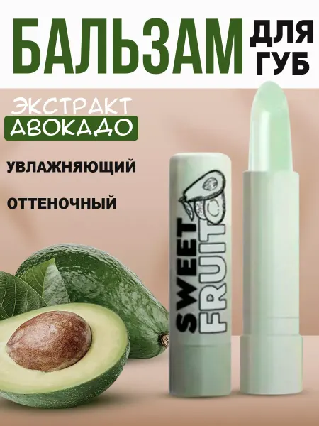 Корейская косметика Оттеночный бальзам для губ с авокадо