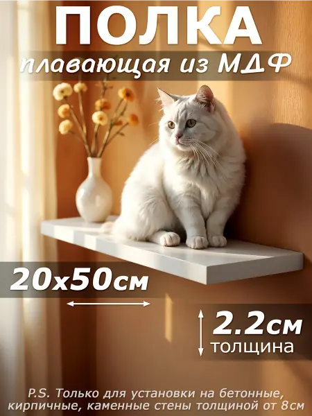 МВМ Полка парящая из МДФ 1шт (500мм х 200мм)