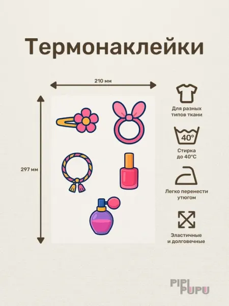 Милота Наклейки на одежду и аксессуары для девочек