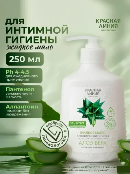 Красная линия Жидкое гель мыло для интимной гигиены с алоэ вера, 250 гр