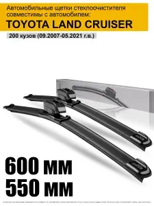 Дворники на Тойота Ленд Крузер 200 600 550 / щетки стеклоочистителя на Toyota Land Cruiser 200 - крепление КРЮЧОК ( Hook )