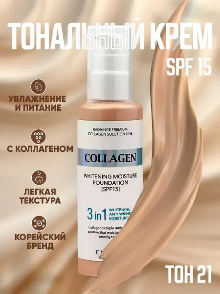 Корейская косметика Антивозрастной матирующий тональный крем с коллагеном