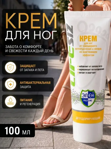 ЭЛЕН Крем для ног от запаха пота антиперспирант