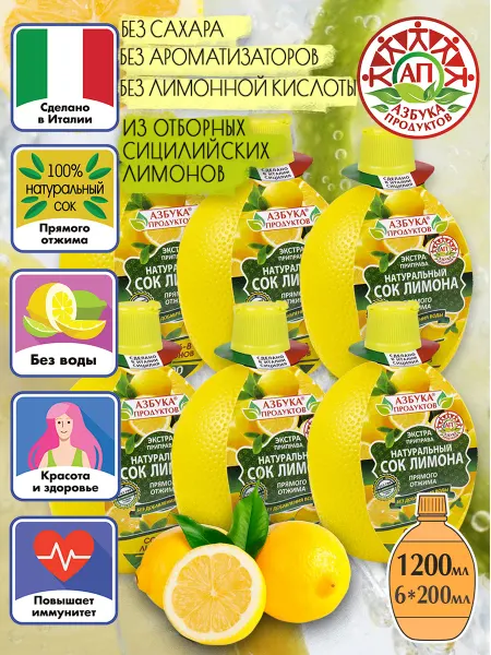 АЗБУКА ПРОДУКТОВ Натуральный сок лимона прямого отжима 200*6