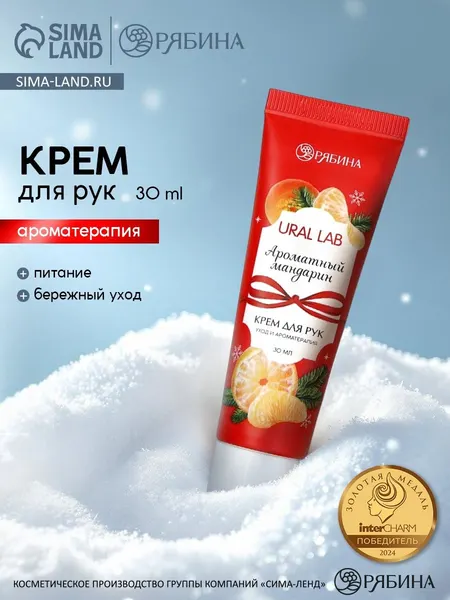 <> Новогодний крем для рук с ароматом мандарина