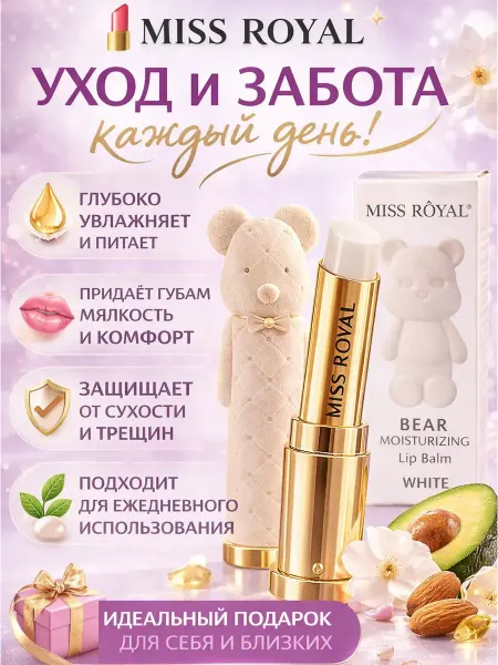 Увлажняющий бальзам для губ с оттенком Нежный розовый