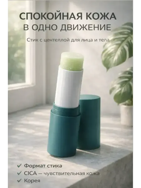 Крем Коллагеновый бальзам-стик для лица