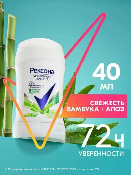 РЕКСОНА Дезодорант стик женский Свежесть бамбука