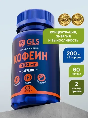 Спортивный энергетик Кофеин 200мг, витамины / для энергии, выносливости и улучшения работы мозга, 60 капсул